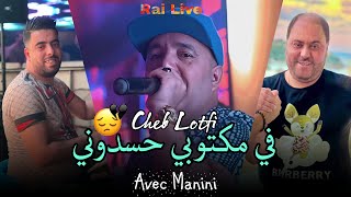 Cheb Lotfi 2024  Fi Maktoubi Hasdouni  © Avec Manini Sahar  Live Solazur 2024 [upl. by Ainimre]