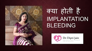 IMPLANTATION BLEEDING HINDI [upl. by Isidoro]