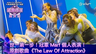 《全民造星IV總決賽》世一第一步！冠軍 Marf 個人表演 原創歌曲《The Law Of Attraction》 [upl. by Sotnas]