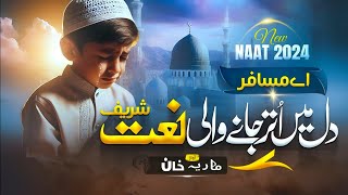 New Tearful Emotional Kalam Manzil Teri Qabar Hai  Maria Khan  Naat Sharif [upl. by Keldon264]