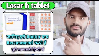 Losar h tablet use dose benefits and Side effects full review in hindi लोसार एच टैबलेट [upl. by Latrina]