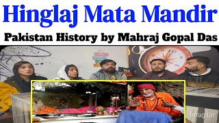 Hinglaj Mata Mandir  Hinglaj Mata Mandir Pakistan History by Mahraj Gopal Das  Nani Mandir [upl. by Latonia]