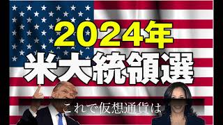 選挙結果、トランプ圧勝！ [upl. by Pruchno]