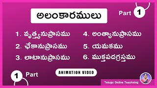 Alamkaramulu in Telugu Grammar Part 1  అలంకారములు  TET TRT  Competitive Exams [upl. by Mukul]