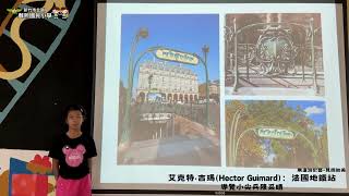 艾克特‧吉瑪Hector Guimard：法國地鐵站 [upl. by Nywg]