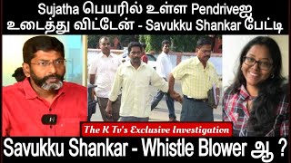 Sujatha என்ற பெயரில் உள்ள Pendriveஐ உடைத்து விட்டேன் Savukku Shankar பேட்டி The K Tvs Exclusive [upl. by Stultz921]