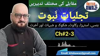 Tajjaliat e Nabuwat by SR Mubarak Puri  Ch 23  Urdu AudioBooks  Urdu  Hindi [upl. by Colpin]