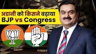 Gautam Adani के पास इतना पैसा कहा से आया  How Adani Become Rich  Gautam Adani Business Empire [upl. by Ykceb]