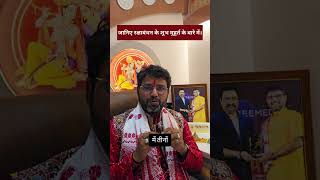 Janiye Raksha Bandhan ke muhurat ke bare me [upl. by Llenrahs]