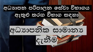 Educational General Knowledge Questions amp Answers NM Lanka [upl. by Handy]