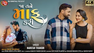 Naresh Thakor  Ja Tane Maaf Kari  જા તને માફ કરી  New Gujrati Song  RU Digital [upl. by Stephan241]