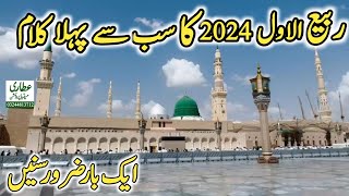 12 Rabi Ul Awal Naat 2024 Habiba Uchi Shan Walia by Qari Shahbaz Hamdani [upl. by Llehcam]