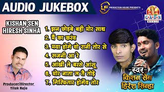 हिरेश सिन्हा  किशन सेन  KISHAN SEN HIRESH SINHA  JUKEBOX  CG SONG [upl. by Acilgna]