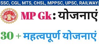 मध्यप्रदेश की महत्वपूर्ण योजनाएंmadhyapradesh ki pramukh yojnaye Mp GkGs General Knowledge in hind [upl. by John201]