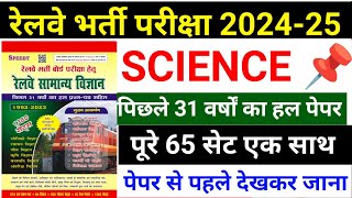 RAILWAY EXAM 2024  RAILWAY EXAM SCIENCE IMPORTANT QUESTIONS  RRB EXAM SCIENCE GROUP D SCIENCE [upl. by Oicirbaf]