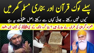 Quran amp Bukhari quot Muslim Log Ghar kyu Nhi Rakhte Thy  Poetry Gumrahi  By Engineer Muhammad Ali [upl. by Naldo452]