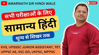 General Hindi for All One Day ExamsKVSUP CONSTABLETETVDORO ARO Amarnath Sir Hindi Wale hindi [upl. by Jahdai689]