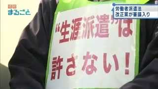 労働者派遣法改正に反対 国会前で座り込み [upl. by Kendy]