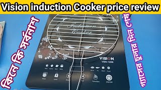 Vision induction cooker price  vision induction cooker vsn 1206 price [upl. by Ayian]