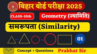 BIHAR BOARD CLASS 10th GEOMETRY CRASH COURSE FOR EXAM 2025  ज्यामिति क्रैश कोर्स FOR EXAM 2025 [upl. by Kleper285]