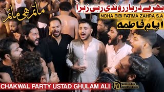 Bhary Darbar Rondi Rhi Zahra  Ayam e Fatima Noha  Chakwal Party Ustad Ghulam Ali  Hussaini Daira [upl. by Gui]