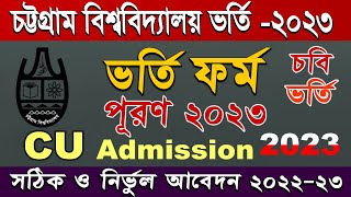 CU Admission Online Apply 2023Chittagong University Admission form fill up 202223 [upl. by Merete]