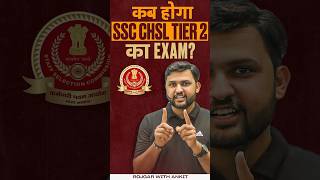 SSC CHSL Tier 2 Exam Date 2024  SSC New Notice  By Rahul Teotia Sir [upl. by Eenet]