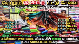 🔴 வெறும் ரூ 10க்கு பட்டு சேலைMummies TextilesMaduraiWholesale Saree Low pricelivestream shorts [upl. by Aidekal]