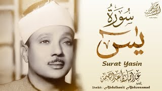 عبدالباسط عبدالصمد  سورة يس  Abdulbasit Abdussamad  SURAT YASIN ᴴᴰ [upl. by Ib569]