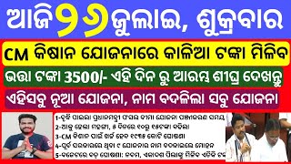 Odisha News  26 July 2024  Today Morning news  CM kisan yojana  odisha BUDGET  Upstox app earn [upl. by Terrence]