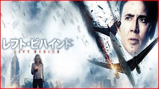 【映画】レフト・ビハインド【日本語吹き替え】【日本語字幕】Movie Left Behind Japanese dubbing Japanese subtitles [upl. by Ediva]