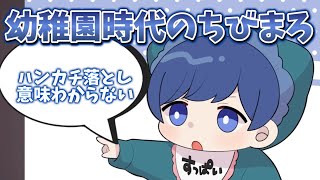 【いれいす切り抜き】幼稚園時代のちびいふくん ハンカチ落としのルールが分からず嫌いに [upl. by Aisel]