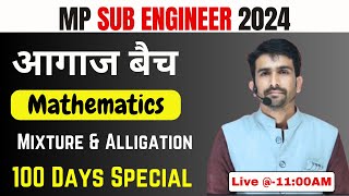 MP Sub Engineer Vacancy 2024  Non Technical  Mathematics  Mixture all  Aagaz Batch [upl. by Olumor435]