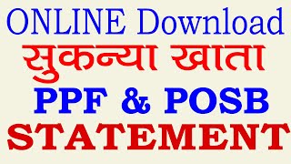 स्टेटमेंट डाउनलोड कैसे करे sukanya samriddhi statement download  ssy statement online post office [upl. by Purdum229]