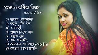 Arpita Biswas Hit Bengali Song 2024  Arpita Biswas Bangla Sad Song Jukebox [upl. by Siddra479]