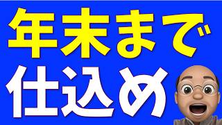 【トランプ勝利の先】年末まで全力買い [upl. by Acus]