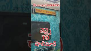 Coromandel SF EXPRESS Chennai TO Shalimar  telugutrainvlogs coromandelexpress travel telugu [upl. by Cope]