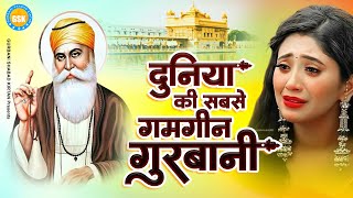 अभी तक की सबसे ग़मगीन गुरबानी  Non Stop Gurbani Songs  Best Guru Nanak Ji Bhajan [upl. by Asylem]