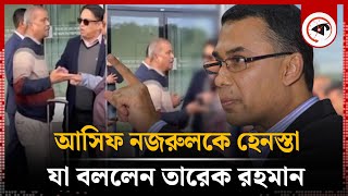 আসিফ নজরুলকে হেনস্তা যা বললেন তারেক রহমান  Adviser Asif Nazrul  Tarique Rahman  Kalbela [upl. by Sineray207]