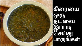 pulicha keerai kadaiyal in tamil  pulicha keerai recipe in tamil [upl. by Pru]