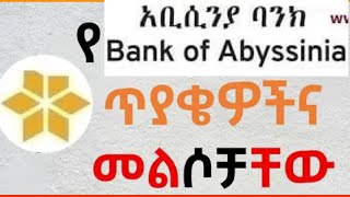 Abyssinia Bank Job Exam Questionsamp Answersየአቢሲንያ ባንክ ፈተና ጥቅያቄና መልሶቻቸውንdootube3Ethiobanksexam [upl. by Idel]