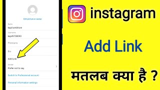 instagram par add link ka matlab kya hota hai [upl. by Tatianas347]