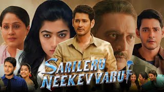 Sarileru Neekevvaru Full Movie in Hindi Dubbed  Mahesh Babu Rashmika Mandanna  Facts amp Reviews [upl. by Acilegna87]