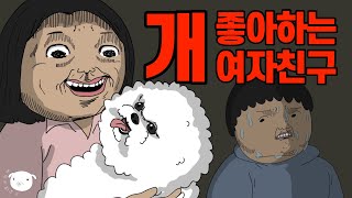 개야 나야🐶 질투할수록 현타만 쌓이는 남자의 사연 병맛소름툰 [upl. by Naasah]