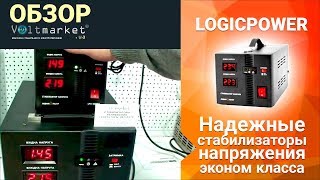 стабилизаторы напряжения LogicPower [upl. by Nadirehs]