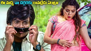 ఈ మధ్య నా దగ్గరకు రావట్లేదు ఏంట్రా  Corporator Telugu Movie Highlights Scene  Telugu Junction [upl. by Assyram880]