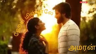 Hey Minnale Tamil lyrics  Amaran  SivakarthikeyanSai Pallavi  ARS PRIMEheyminnale song [upl. by Ynahpit]