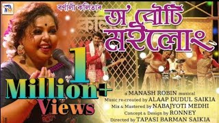 O BOUTI MOELUNG  BORNALI KALITA  MONTUMONI SAIKIA  TAPASI BARMAN  LATEST ASSAMESE SONG 2019 [upl. by Inad]