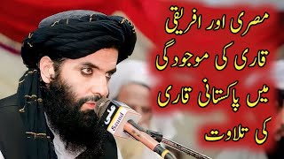 Amazing tilawat by Pakistani Qari Mufti Shahab u din best tilawatHafeez Langha [upl. by Valli695]