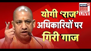 UP Lekhpal Exam News Live  CM Yogi Adityanath in Action  STF  UP Police  Latest News Hindi News [upl. by Mattias21]